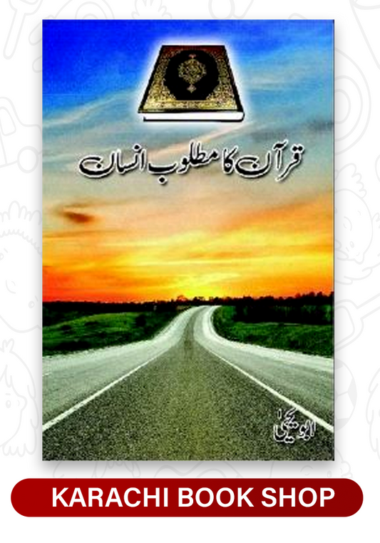Quran Ka Matloob Insan