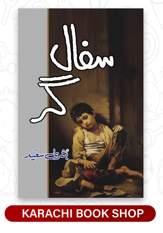 Safalgar By Bushra Saeed