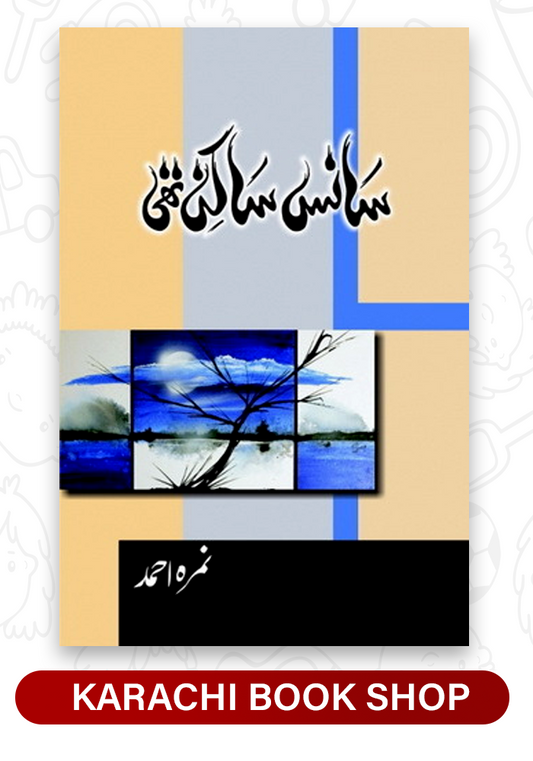 Sans Sakin Thi / سانس ساکن تھی by Nemrah Ahmed