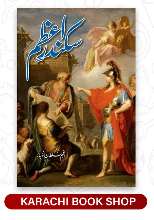 Sikandar e Azam By Anjum Sultan Shahbaz