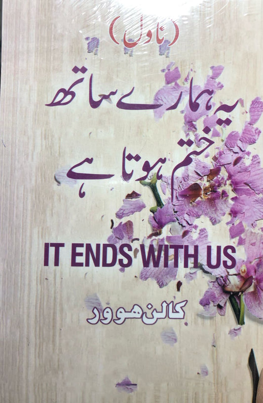 ye hamare sath khatam hota he by collen hover