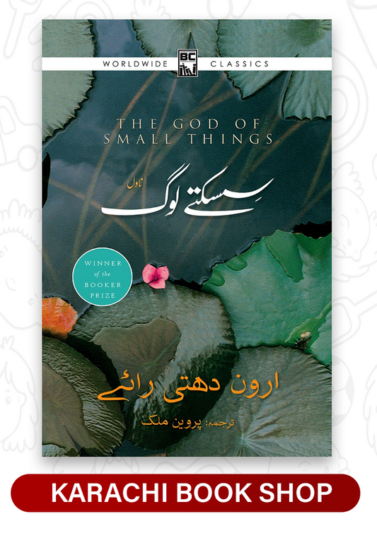 Sisakty Log - سسکتے لوگ