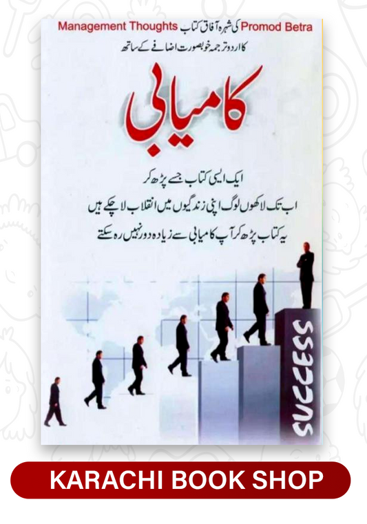 Success Kamyabi in urdu