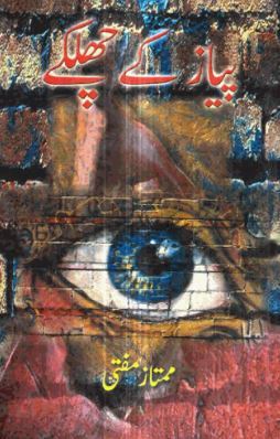 piyaz ke chhilke by Fikr Taunsvi