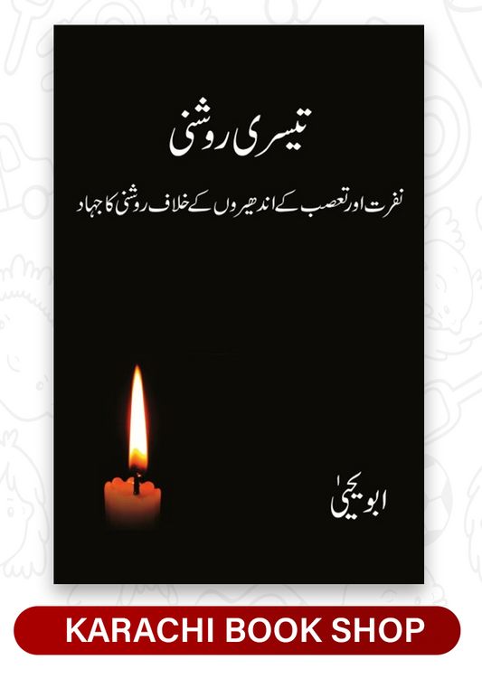 Teesri Roshni - Abu Yahya - - تیسری روشنی