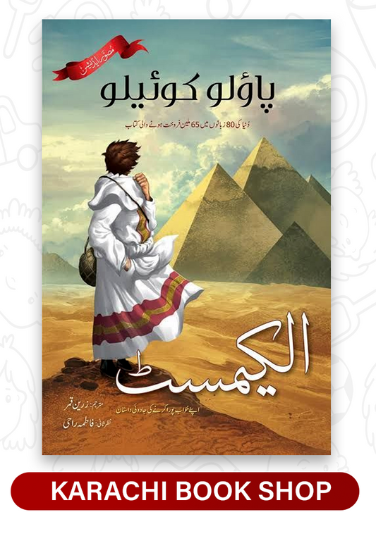 The Alchemist in Urdu (By Paulo Coelho)