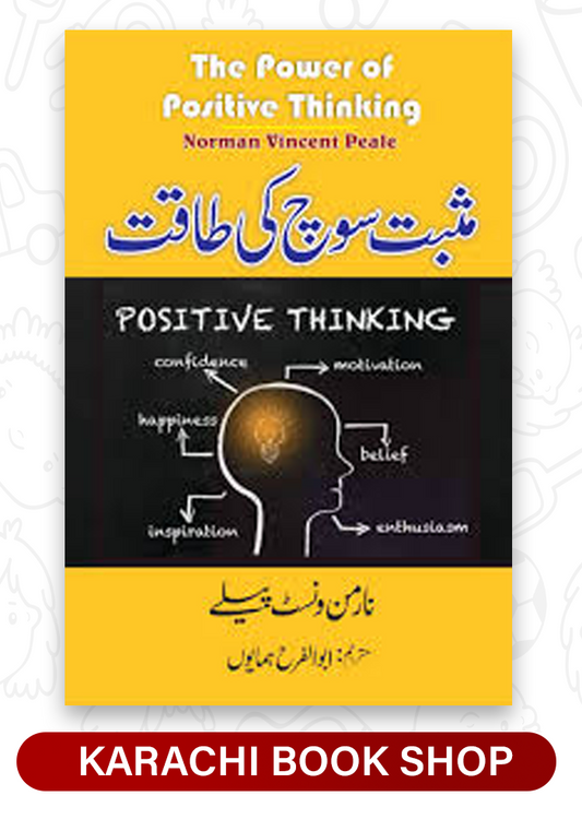 The Power of Positive Thinking in urdu