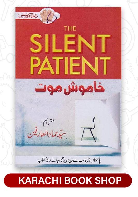 The Silent Patient In Urdu خاموش موت مترجم سید حماد العارفین