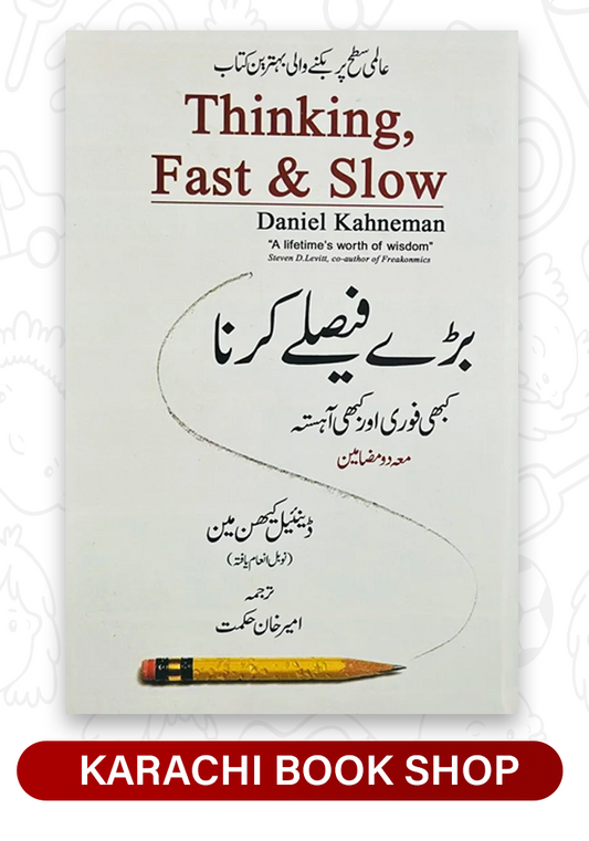 Thinking, Fast And Slow (Urdu Translation)