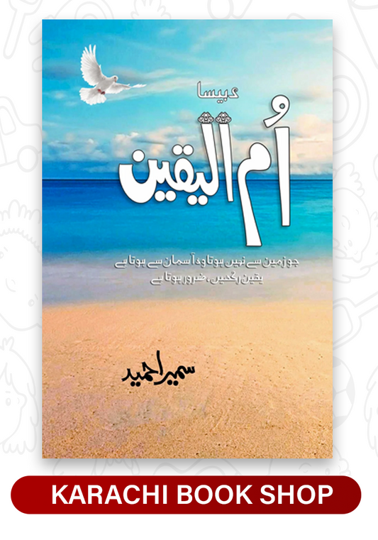 ummul yaqeen by Sumaira Hameed