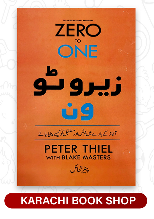 zero to one in urdu