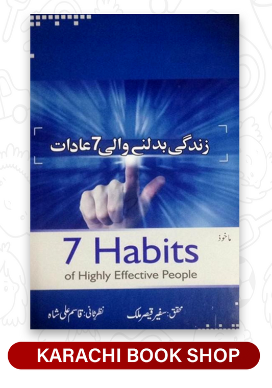 ZINDAGI BADALNAY WALI 7 AADAAT