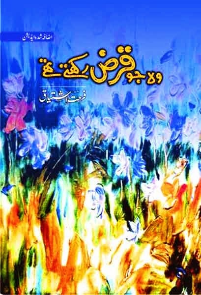Wo Jo Qarz Rakhte the by Farhat Ishtiaq