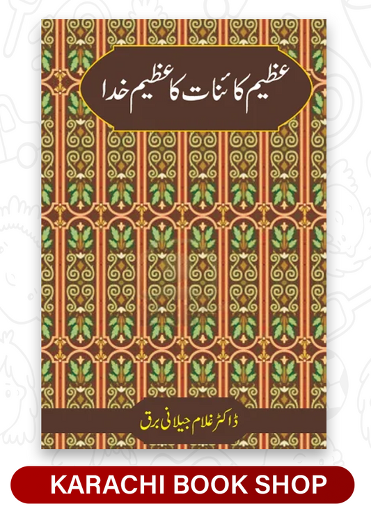 Azeem Kainat Ka Azeem Khuda