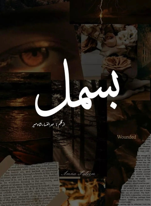 Bismil / بسمل by Mehrulnisa complete