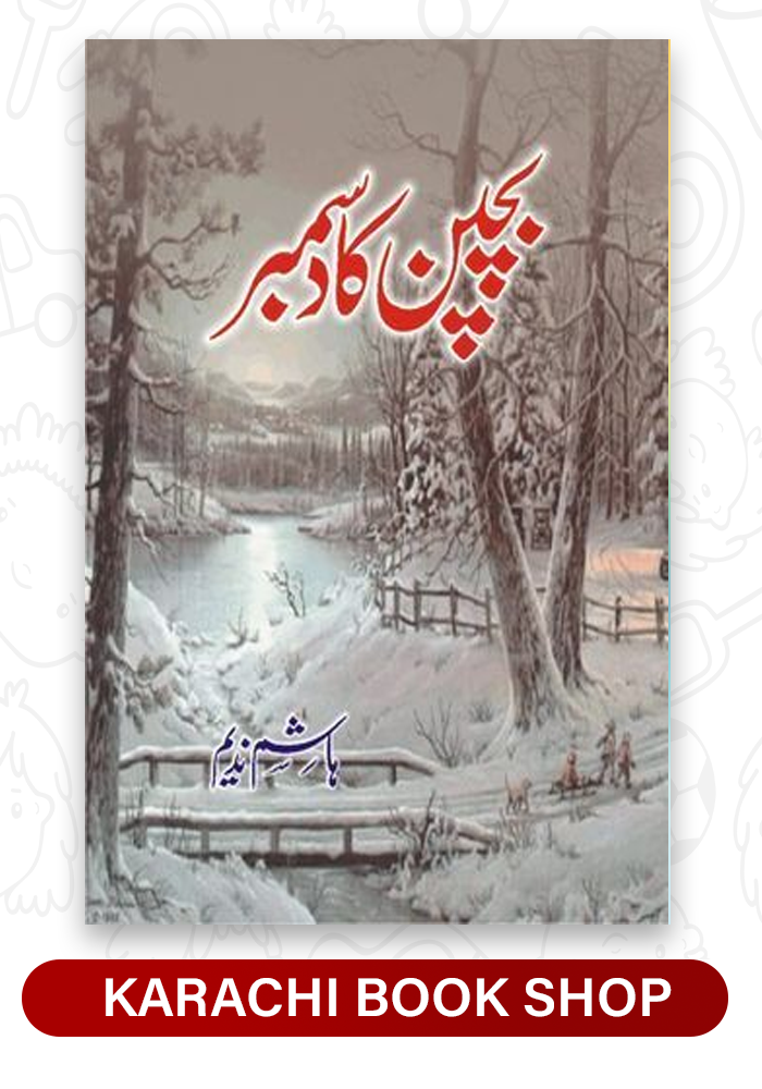 Bachpan Ka December