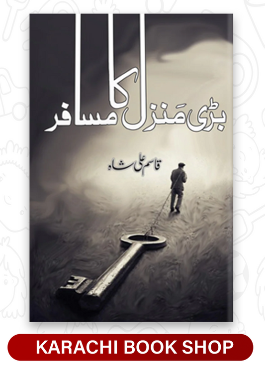 Bari Manzil Ka Musaafir