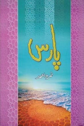 Paras / پارس by Nemrah Ahmed