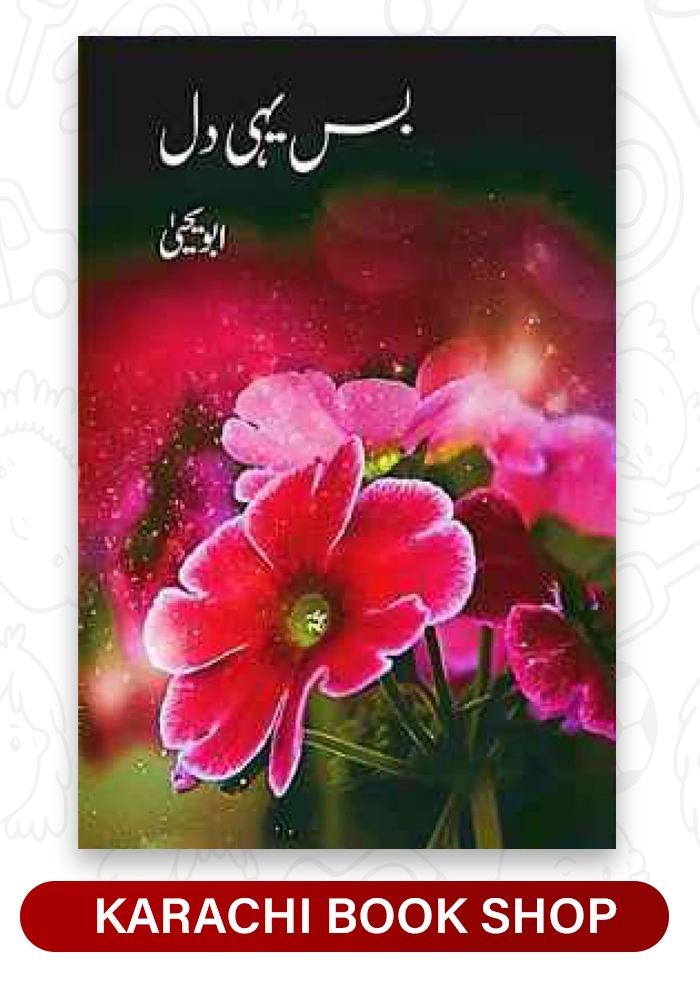 Bas Yahi Dil - Abu Yahya بس یہی دل