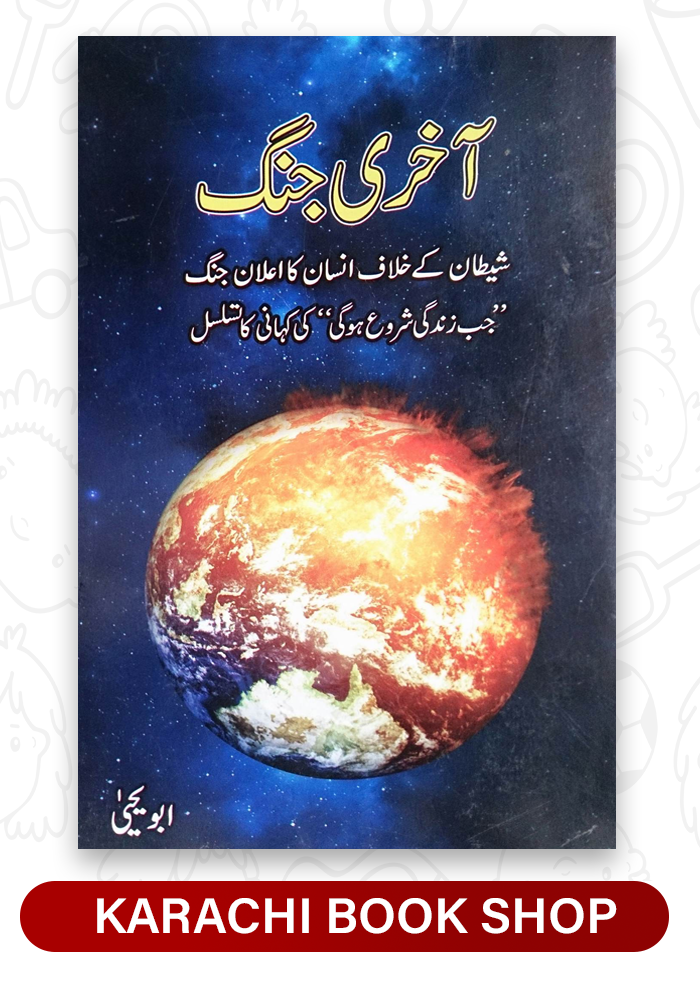 Aakhri Jang
