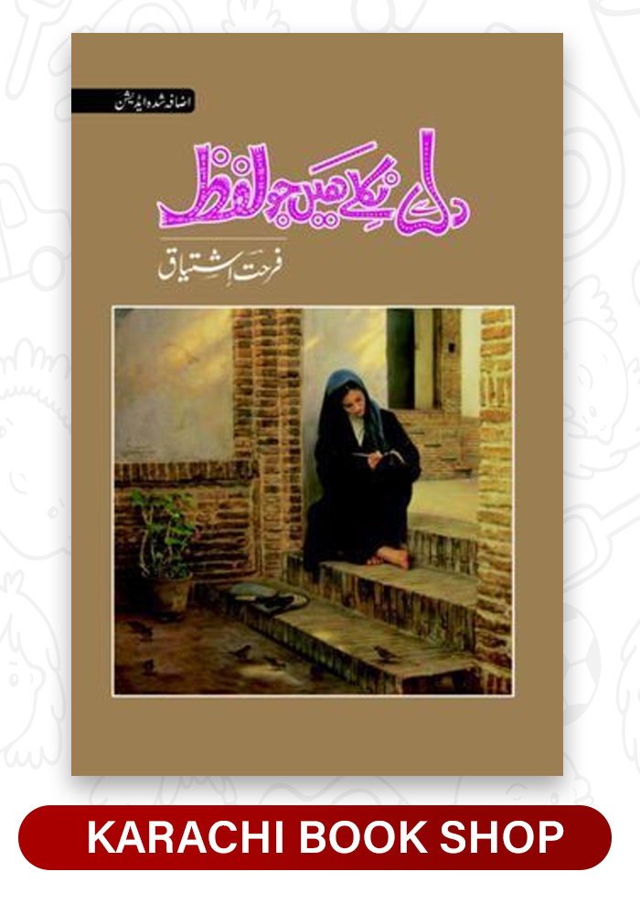Dil se nikle hain jo lafz by farhat ishtiaq