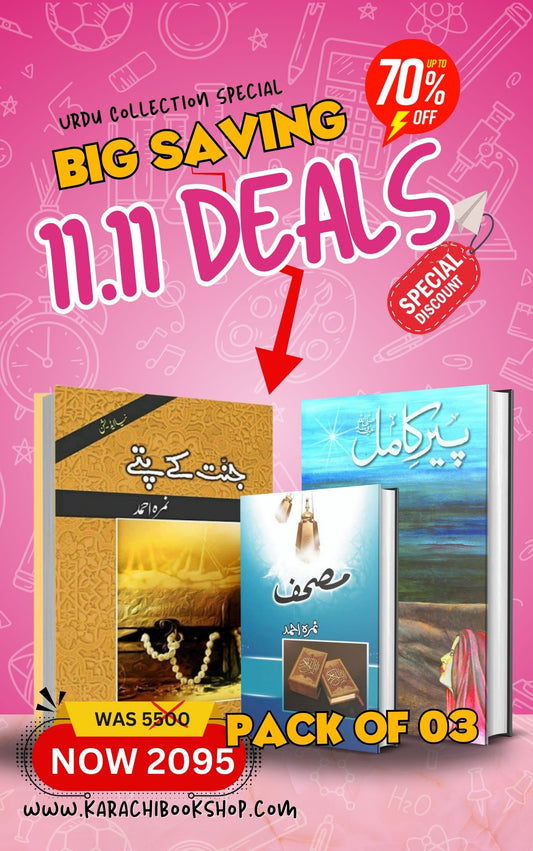 Super Urdu Deal 5 Jannat k Patty , Peer e Kamil & Mushaf