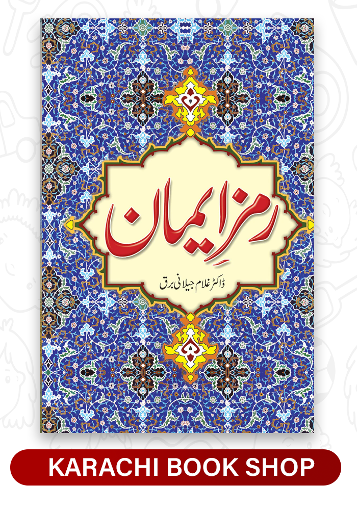 Ramz E Imaan