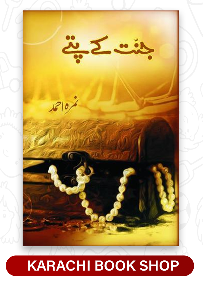 Jannat Kay Pattay