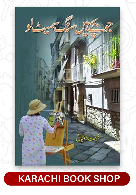 Jo Bache Hain Sang Samait Lo