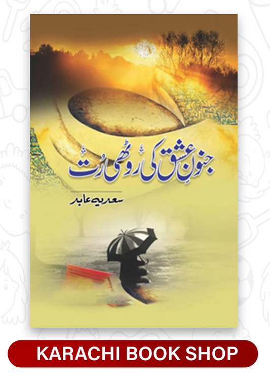 Junoon E Ishq Ki Roothi Rut