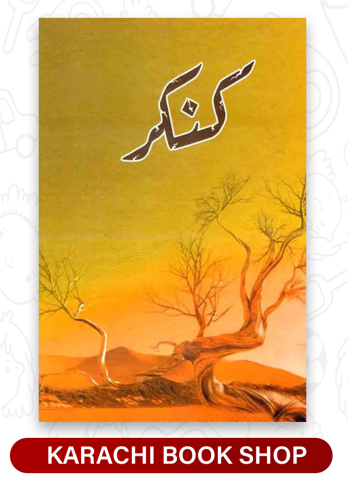 Kankar