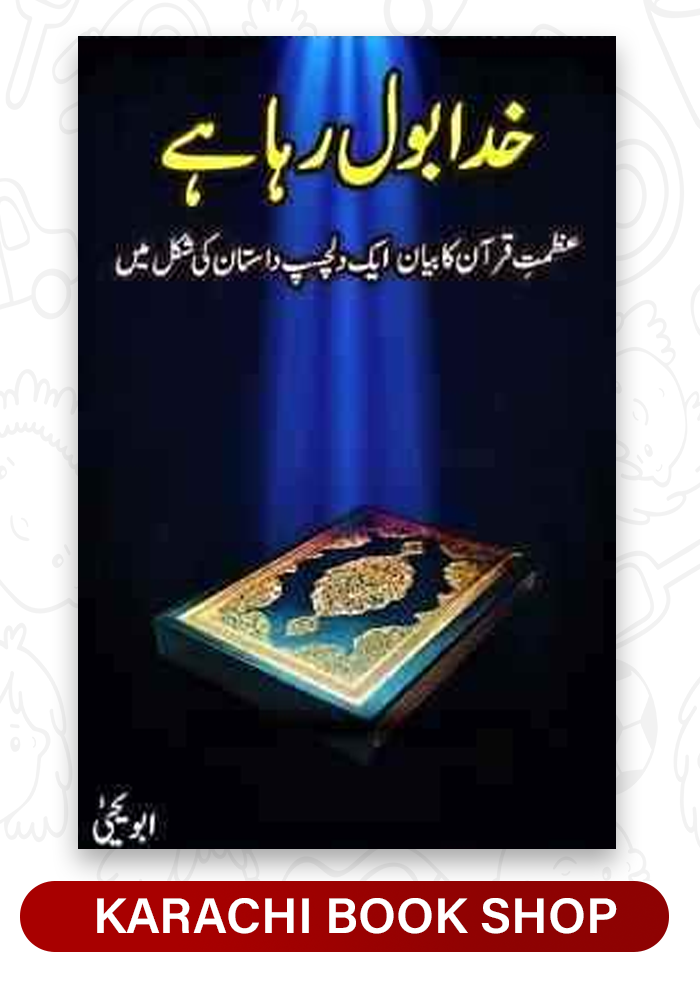 Khuda Bol Raha Hai
