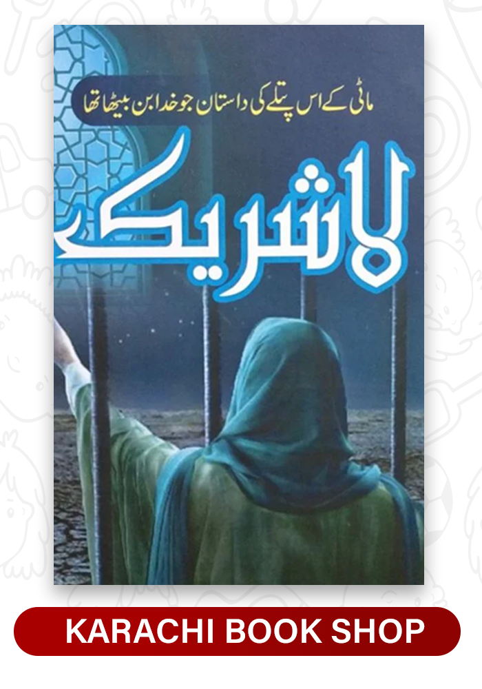 LA SHARIK