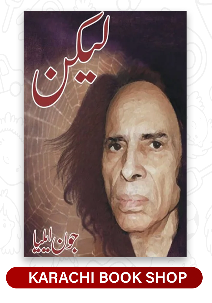 Lekin جون ایلیا