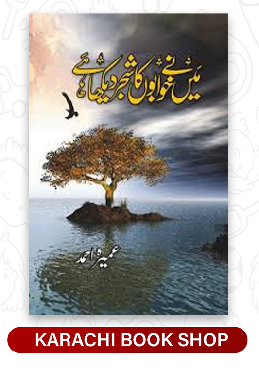 Main Ne Khuwabon Ka Shajar Dekha Hai