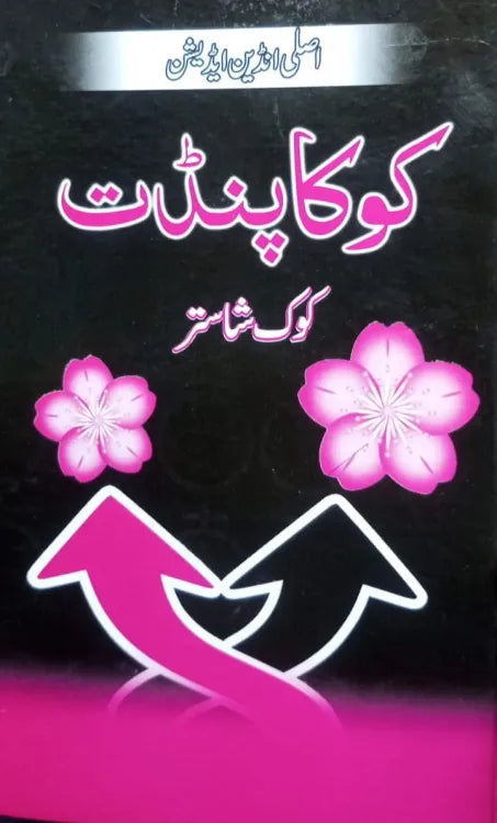 Koka Pindit
