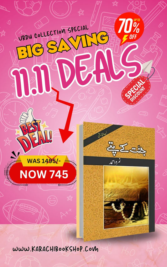 Super Urdu Deal 07 Jannat K Patty - Hard Cover