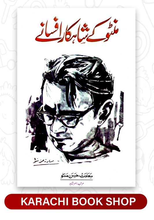 manto ky shakar afsany