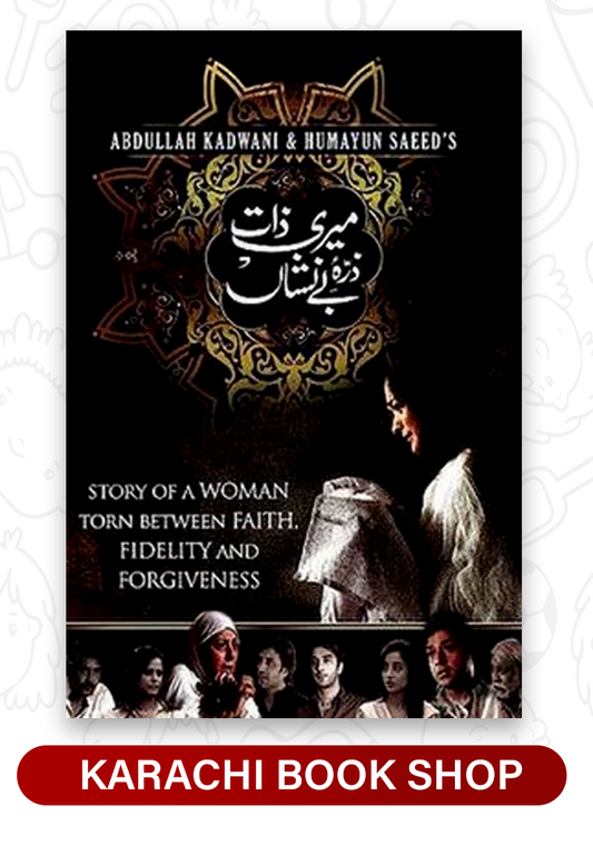 Meri Zaat Zarra-e-Benishan