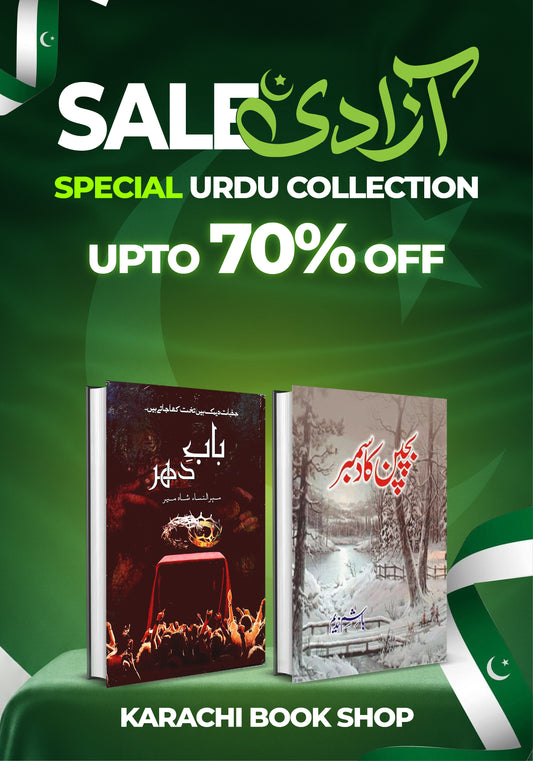 Baba Dehar + Bachpan Ka December, Special Urdu Novel Set