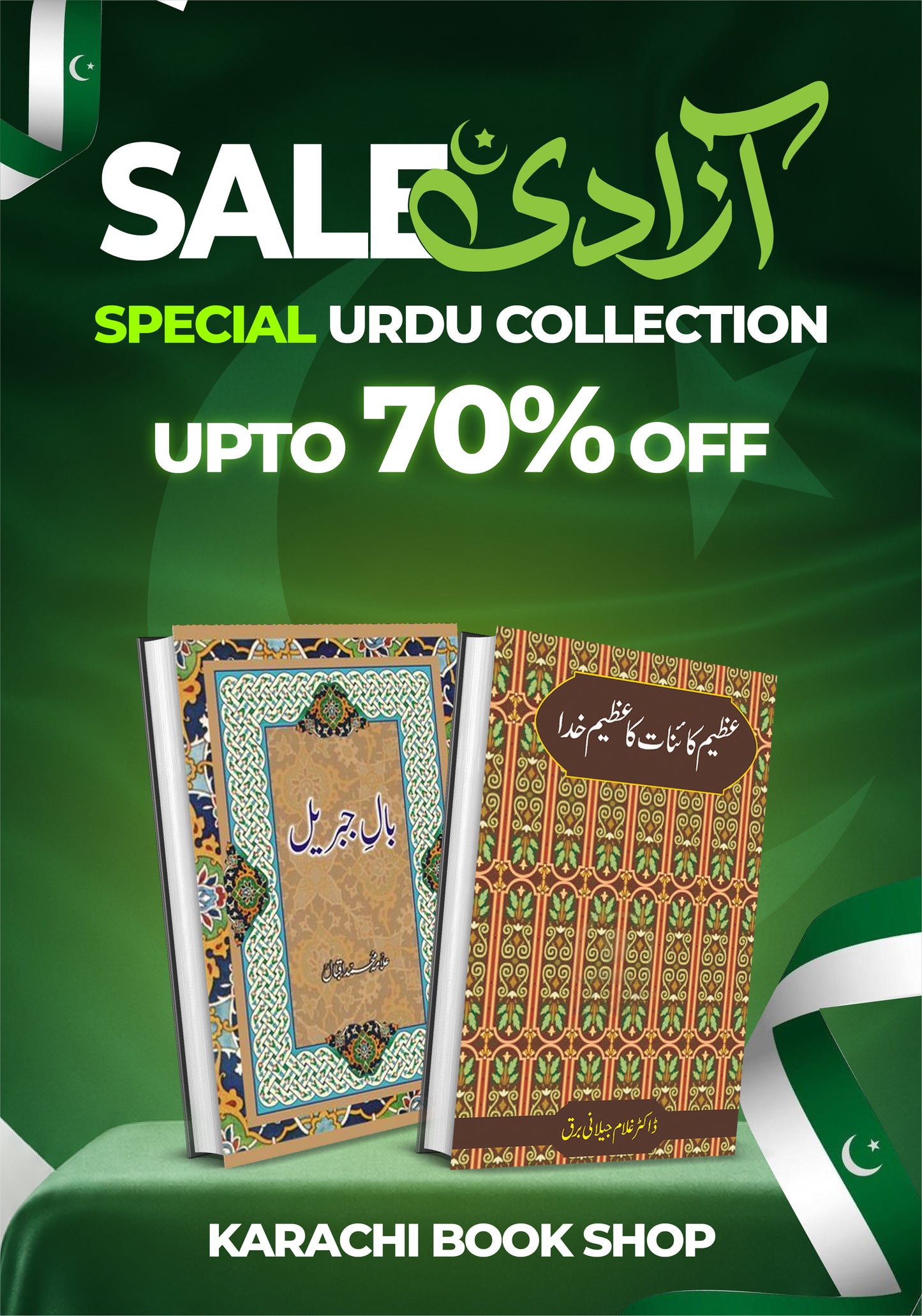 Bal-e-Jibreel & Azeem Kainat Ka Azeem Khuda – Islamic Urdu Books Collection