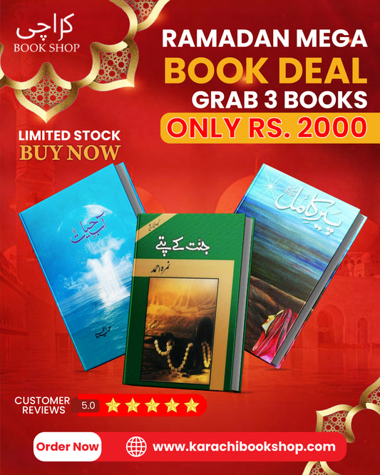 Ramadan Special Urdu Novels Bundle – Umera Ahmed 3 Books Combo | Only Rs. 2000