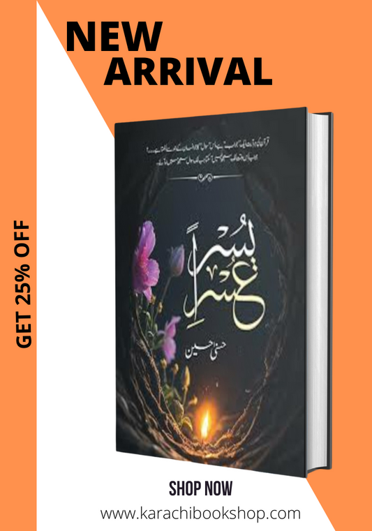 Usri Yusra / عسر یسریٰ by husna hussain