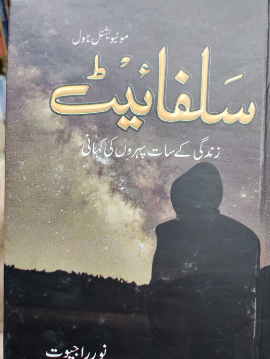 sulphite by noor rajpoot