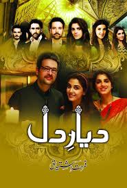 Diyar e Dil / دیار دل by Farhat Ishtiaq