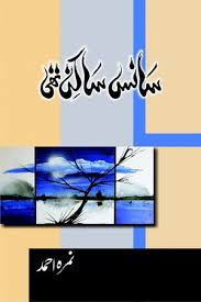 Sans Sakin Thi / سانس ساکن تھی by Nemrah Ahmed