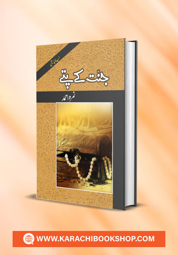 Jannat Kay Pattay