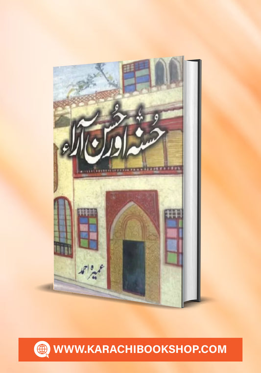 Husna aur Husan Aara