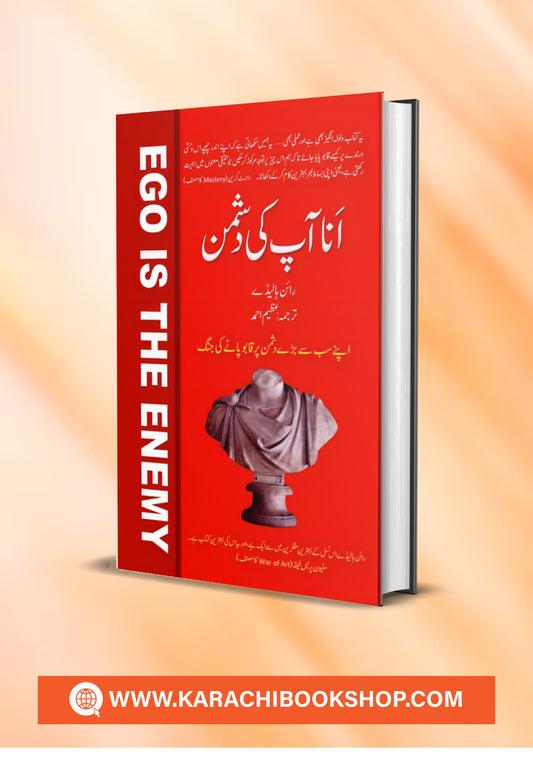 Ana apki Dushman hay