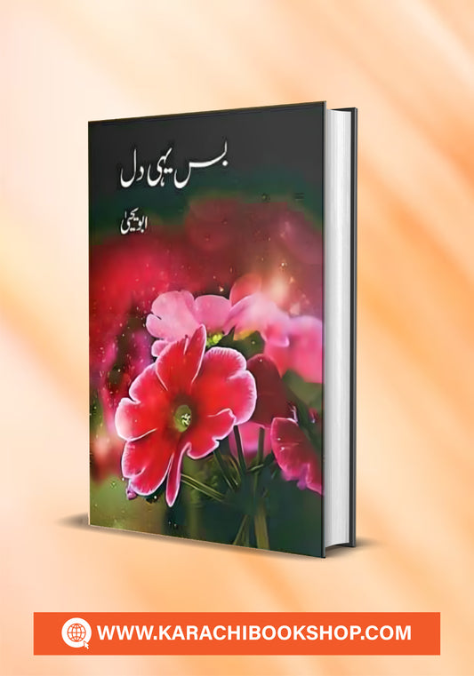 Bas Yahi Dil - Abu Yahya بس یہی دل